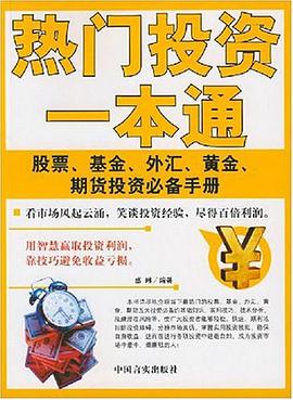 热门投资一本通