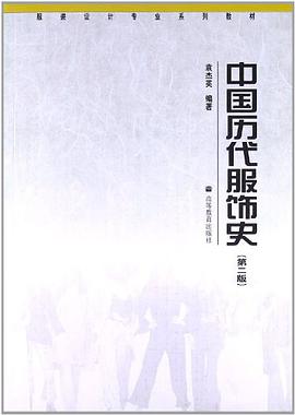 中国历代服饰史 pdf epub mobi 电子书 下载