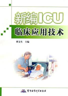 新编ICU临床应用技术 pdf epub mobi 电子书 下载