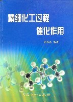 精细化工过程催化作用 pdf epub mobi 电子书 下载