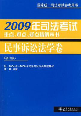民事訴訟法學捲 pdf epub mobi 電子書 下載