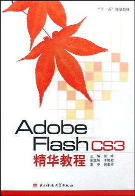 Adobe Flash CS3精华教程 pdf epub mobi 下载