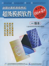 全国计算机等级考试超级模拟软件 pdf epub mobi 电子书 下载