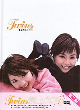 Twins爱上色彩の写真集 pdf epub mobi 下载