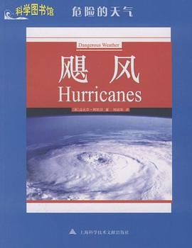 飓风 pdf epub mobi 电子书 下载