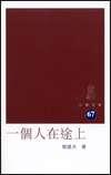 一個人在途上 pdf epub mobi 電子書 下載