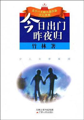 今日出门昨夜归 pdf epub mobi 电子书 下载