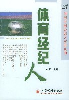 体育经纪人/21世纪中国经纪人实用丛书 pdf epub mobi 电子书 下载