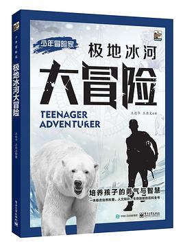 极地冰河大冒险 pdf epub mobi 电子书 下载
