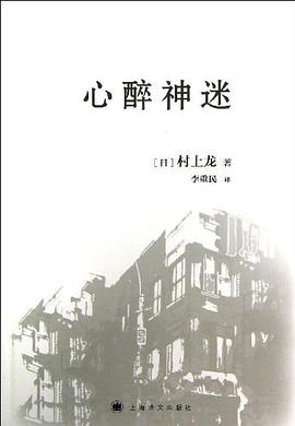 心醉神迷 pdf epub mobi 电子书 下载
