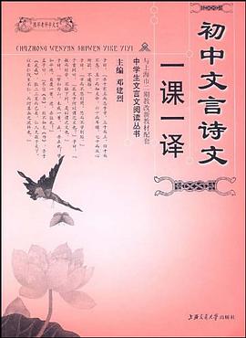 初中文言诗文一课一译 pdf epub mobi 电子书 下载