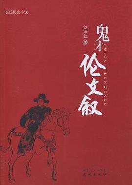 鬼纔倫文敘 pdf epub mobi 電子書 下載