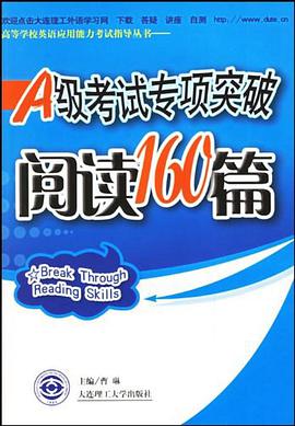 A级考试专项突破阅读160篇 pdf epub mobi 电子书 下载