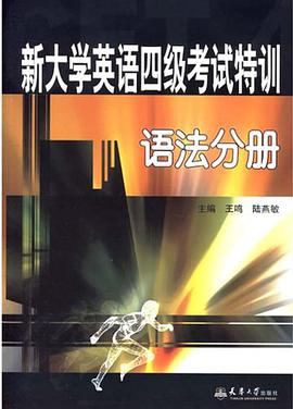 新大学英语四级考试特训 pdf epub mobi 电子书 下载
