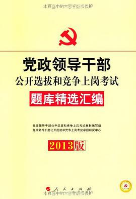 2013版题库精选汇编 pdf epub mobi 电子书 下载