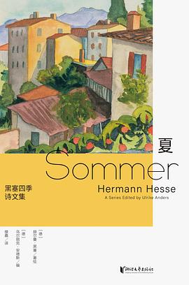 黑塞四季诗文集：夏 pdf epub mobi 电子书 下载