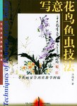 写意花鸟鱼虫技法 pdf epub mobi 电子书 下载