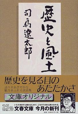 歴史と風土 pdf epub mobi 電子書 下載
