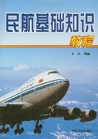 民航基础知识教程 pdf epub mobi 下载