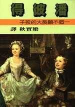 潘彼得 pdf epub mobi 电子书 下载