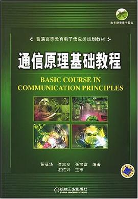 通信原理基础教程 pdf epub mobi 电子书 下载