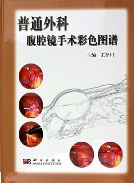 普通外科腹腔镜手术彩色图谱 pdf epub mobi 电子书 下载