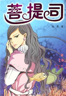 菩提司 pdf epub mobi 電子書 下載