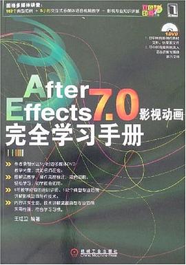After Effects 7.0影视动画完全学习手册 pdf epub mobi 电子书 下载