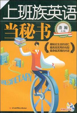 上班族英语 pdf epub mobi 电子书 下载