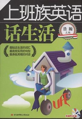 上班族英语 pdf epub mobi 电子书 下载