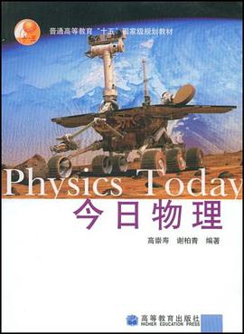 今日物理 pdf epub mobi 电子书 下载