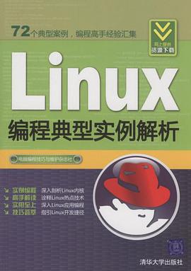 Linux编程典型实例解析 pdf epub mobi 电子书 下载