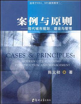 案例与原则 pdf epub mobi 电子书 下载