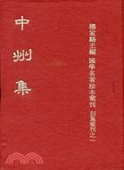 中州集 pdf epub mobi 电子书 下载