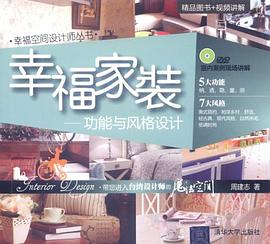 幸福家装 pdf epub mobi 下载