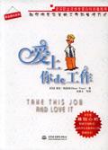 爱上你的工作 pdf epub mobi 电子书 下载