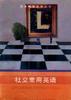 社交常用英语/英语精要自修丛书 pdf epub mobi 电子书 下载