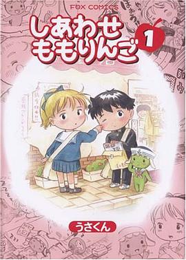 しあわせももりんご