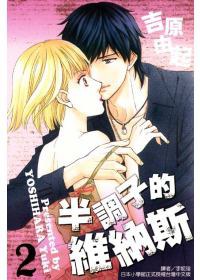 半調子的維納斯 2 pdf epub mobi 电子书 下载