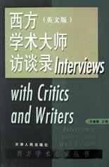 西方学术大师访谈录 pdf epub mobi 电子书 下载