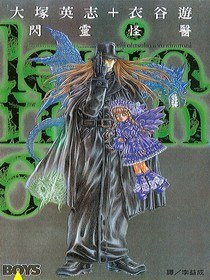 閃靈怪醫(06) pdf epub mobi 下载