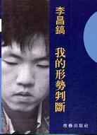 我的形勢判斷 pdf epub mobi 电子书 下载