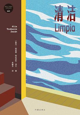 清洁 pdf epub mobi 电子书 下载