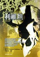 利維坦 pdf epub mobi 电子书 下载