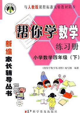 四年级（下） pdf epub mobi 电子书 下载