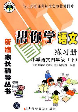 四年级（下） pdf epub mobi 电子书 下载