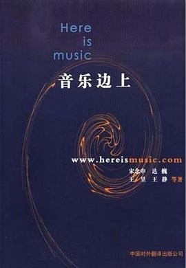 音樂邊上 pdf epub mobi 電子書 下載