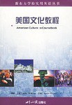 美国文化教程 pdf epub mobi 电子书 下载