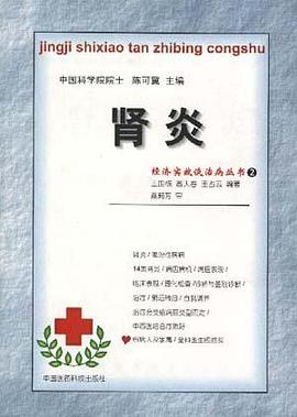 肾炎 pdf epub mobi 电子书 下载
