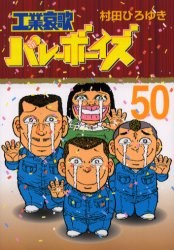 工業哀歌バレーボーイズ 50 pdf epub mobi 下载